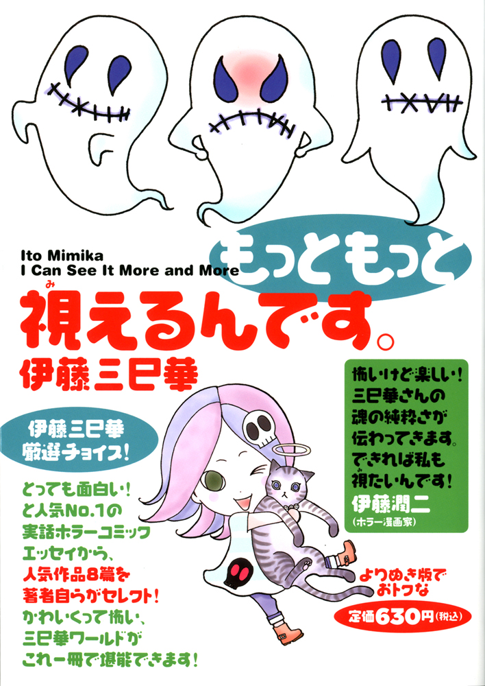 伊藤三巳華最新刊 もっともっと 視えるんです 発売記念 期間限定 オリジナル壁紙ダウンロード プレゼント 株式会社kadokawaのプレスリリース