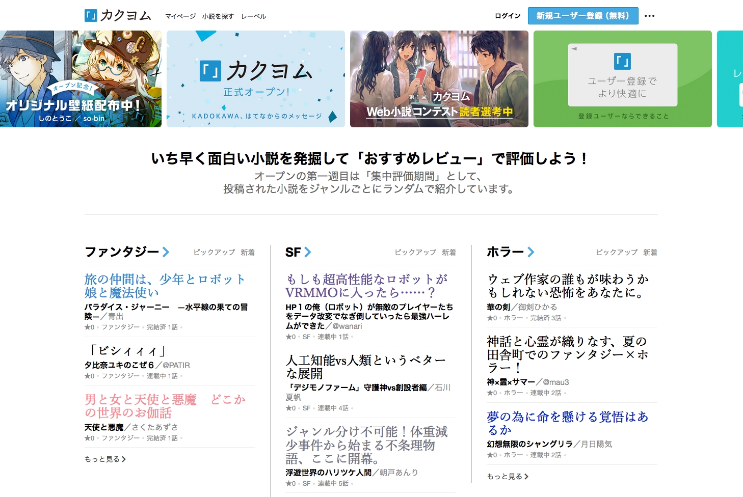 Kadokawa はてな 新 Web投稿サイト カクヨム 正式オープン 第1回カクヨムweb小説コンテストの読者選考も開始 株式会社kadokawaのプレスリリース