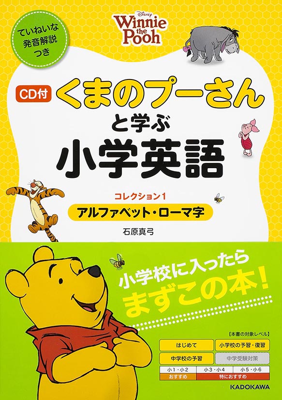 小学生の英語学習スタートに最適 プーさんや仲間たちと一緒に英語を学べるオールカラーの楽しいドリルが登場 株式会社kadokawaのプレスリリース