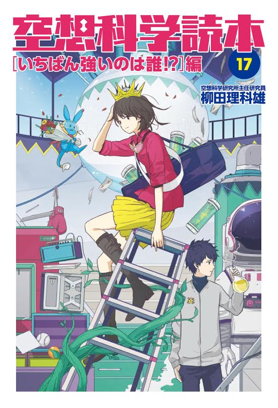 1兆 の火の玉を吐くゼットンvs木星の浮遊大陸を消滅させたヤマトvs戦闘力53万のフリーザ 強いのは誰 おもしろ真面目に科学し続けて年 空想科学読本 最新刊がシリーズ初の電子書籍化 株式会社kadokawaのプレスリリース