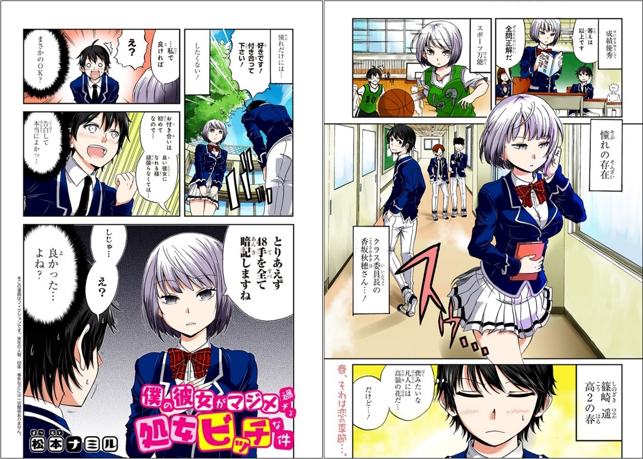 次にくるマンガ大賞7位 累計400万pvの大人気ラブコメついに書籍化 株式会社kadokawaのプレスリリース