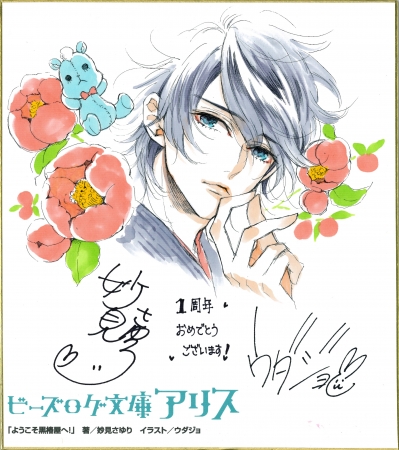 おかげさまでビーズログ文庫アリス創刊1周年 読者への感謝を込め 4月15日よりフェア開催決定 株式会社kadokawaのプレスリリース