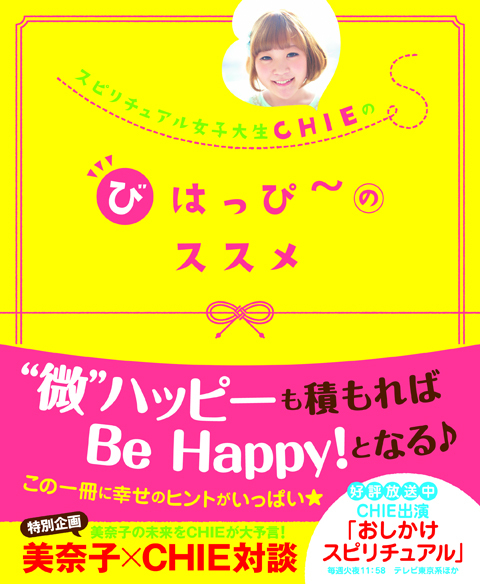 スピリチュアル女子大生chie握手会 あなたのオーラの色教えます 株式会社kadokawaのプレスリリース