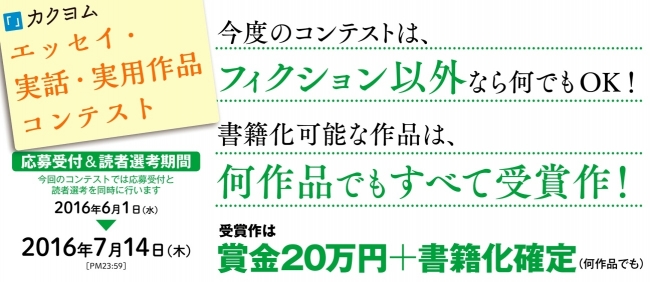 カクヨム エッセイ 実話 実用作品コンテスト 開催 株式会社kadokawaのプレスリリース