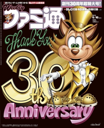 『週刊ファミ通』創刊30周年記念特大号　表紙画像