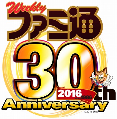 週刊ファミ通』創刊30周年！ 6月2日、記念特大号発売。6月26日、記念イベント「ファミ通フェス2016」開催。 |  株式会社KADOKAWAのプレスリリース