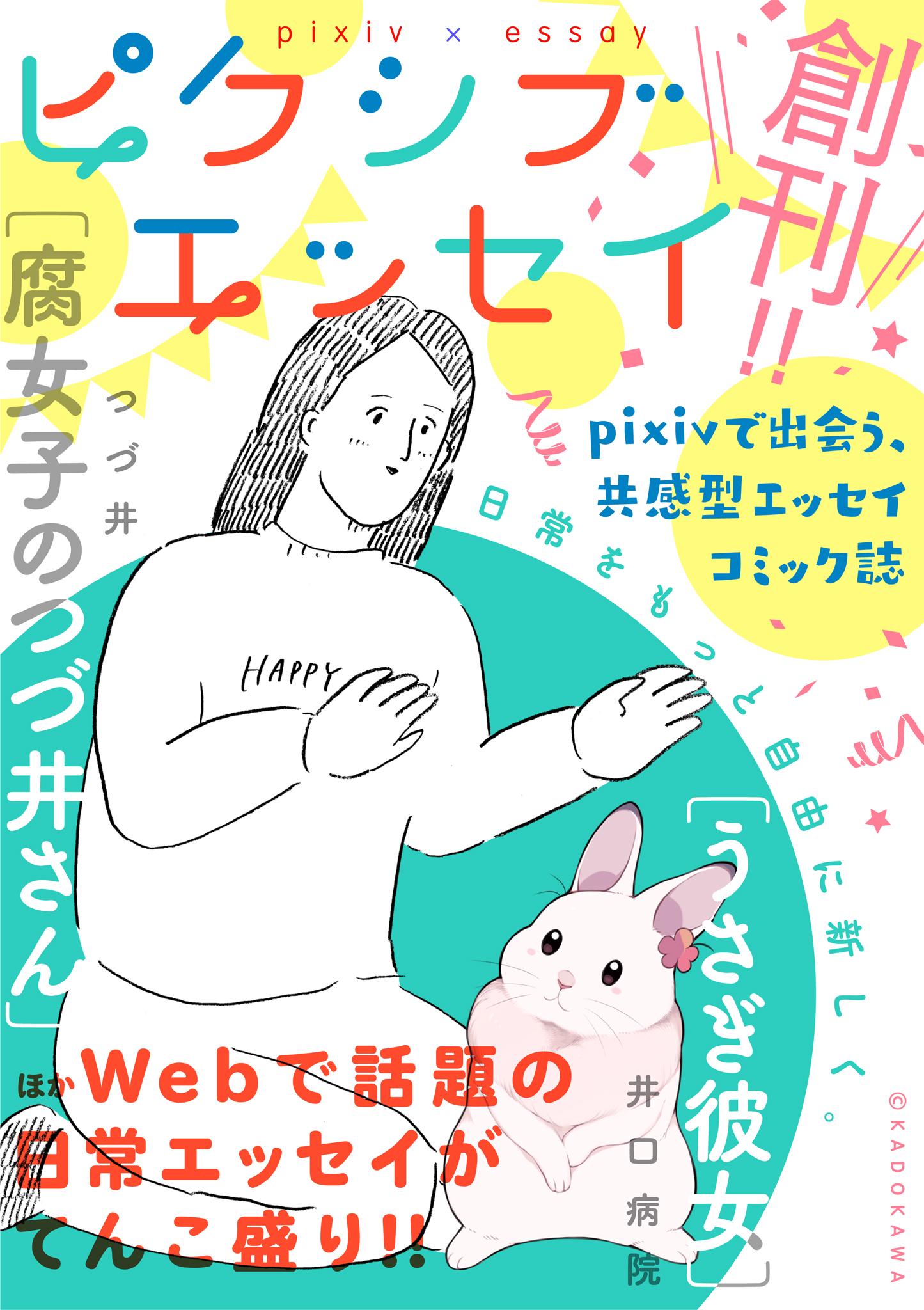Pixiv Kadokawa によるwebエッセイコミック誌 ピクシブエッセイ 6月13日 月 創刊 株式会社kadokawaのプレスリリース