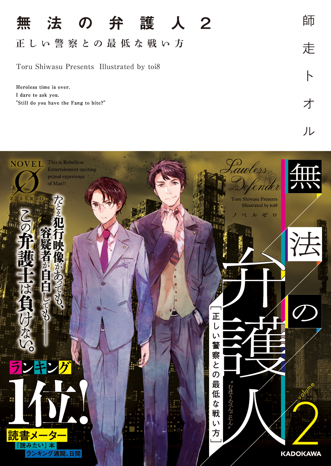 大人の生きざまを描く熱いエンタメ文庫レーベル ノベルゼロ 6月新刊は6月15日 水 発売 株式会社kadokawaのプレスリリース