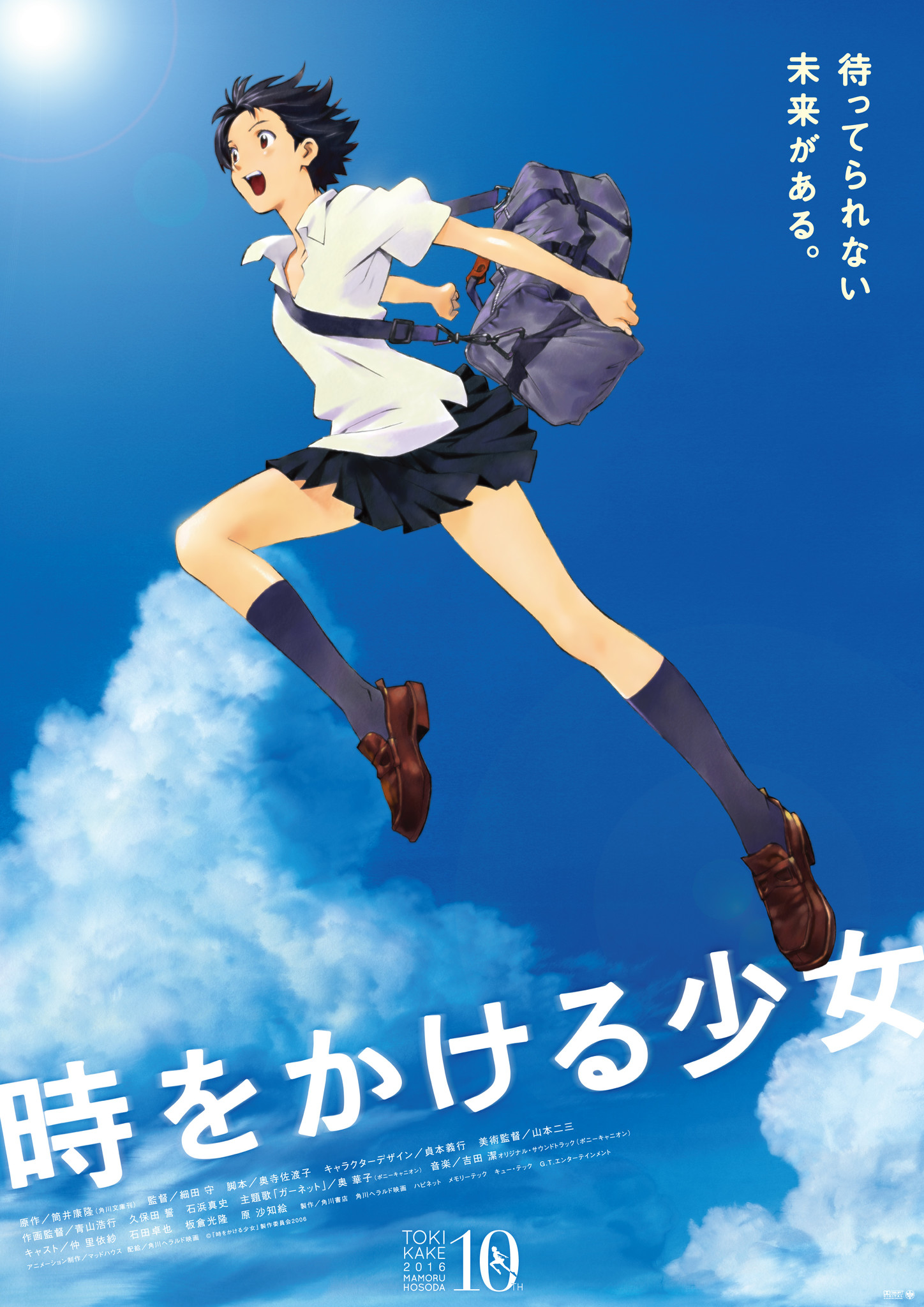 限定】時をかける少女 貞本義行 複製原画 「跳躍」細田守 竜とそばかす