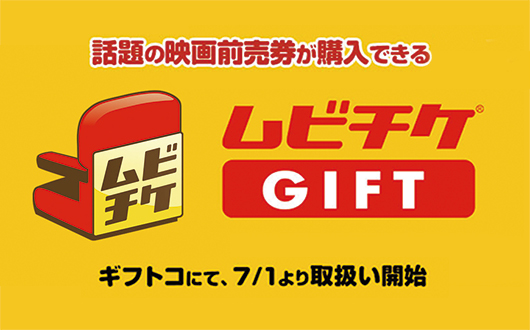 映画好きなあの人に ムビチケgiftを贈ろう 株式会社kadokawaのプレスリリース