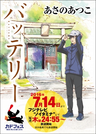 ｔｖアニメ化 シリーズ累計1 000万部越えの青春野球小説 バッテリー が描き下ろしアニメイラストの幅広帯で登場 株式会社kadokawaのプレスリリース