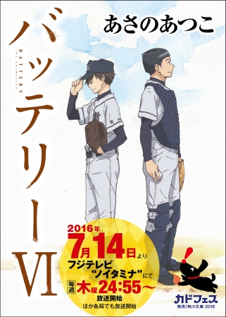 ｔｖアニメ化 シリーズ累計1 000万部越えの青春野球小説 バッテリー が描き下ろしアニメイラスト の幅広帯で登場 株式会社kadokawaのプレスリリース