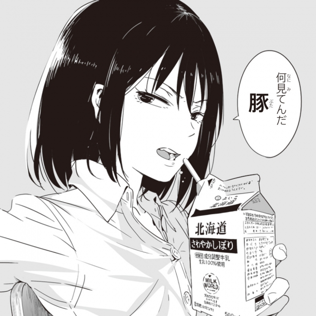 ド s 女 漫画