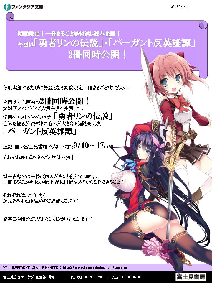 期間限定 一冊まるごと無料試し読み企画 今回は 勇者リンの伝説 バーガント反英雄譚 2冊同時公開 株式会社kadokawaのプレスリリース