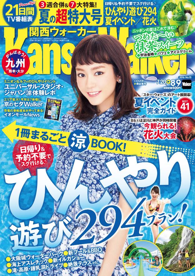 大阪城公園に巨大プール登場 夏イベントなどひんやり遊び全294プラン大紹介 関西ウォーカー超特大号は暑い夏を乗り切る 1冊まるごと涼book 株式会社kadokawaのプレスリリース