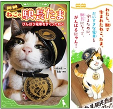 世界一有名な ねこの駅長 の感動物語がベストセラーランキング第1位 角川つばさ文庫 ねこの駅長たま びんぼう電車をすくったねこ 発売後たちまち大重版 株式会社kadokawaのプレスリリース