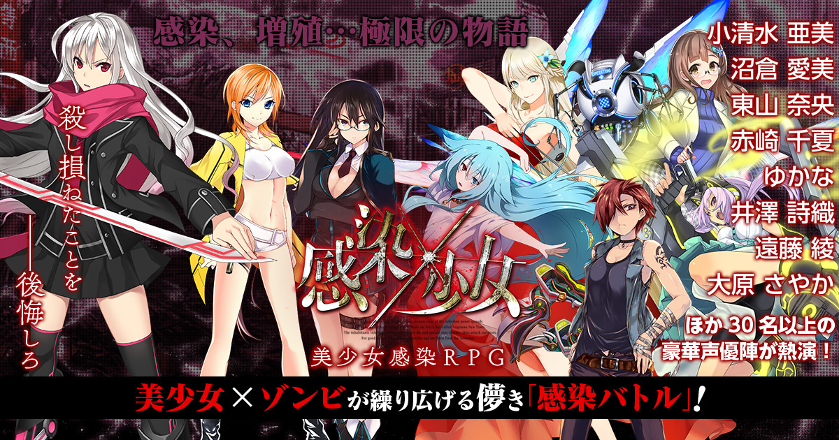 美少女感染rpg 感染 少女 本日配信開始 豪華３大プレゼント 豪華３大キャンペーン開催 株式会社kadokawaのプレスリリース