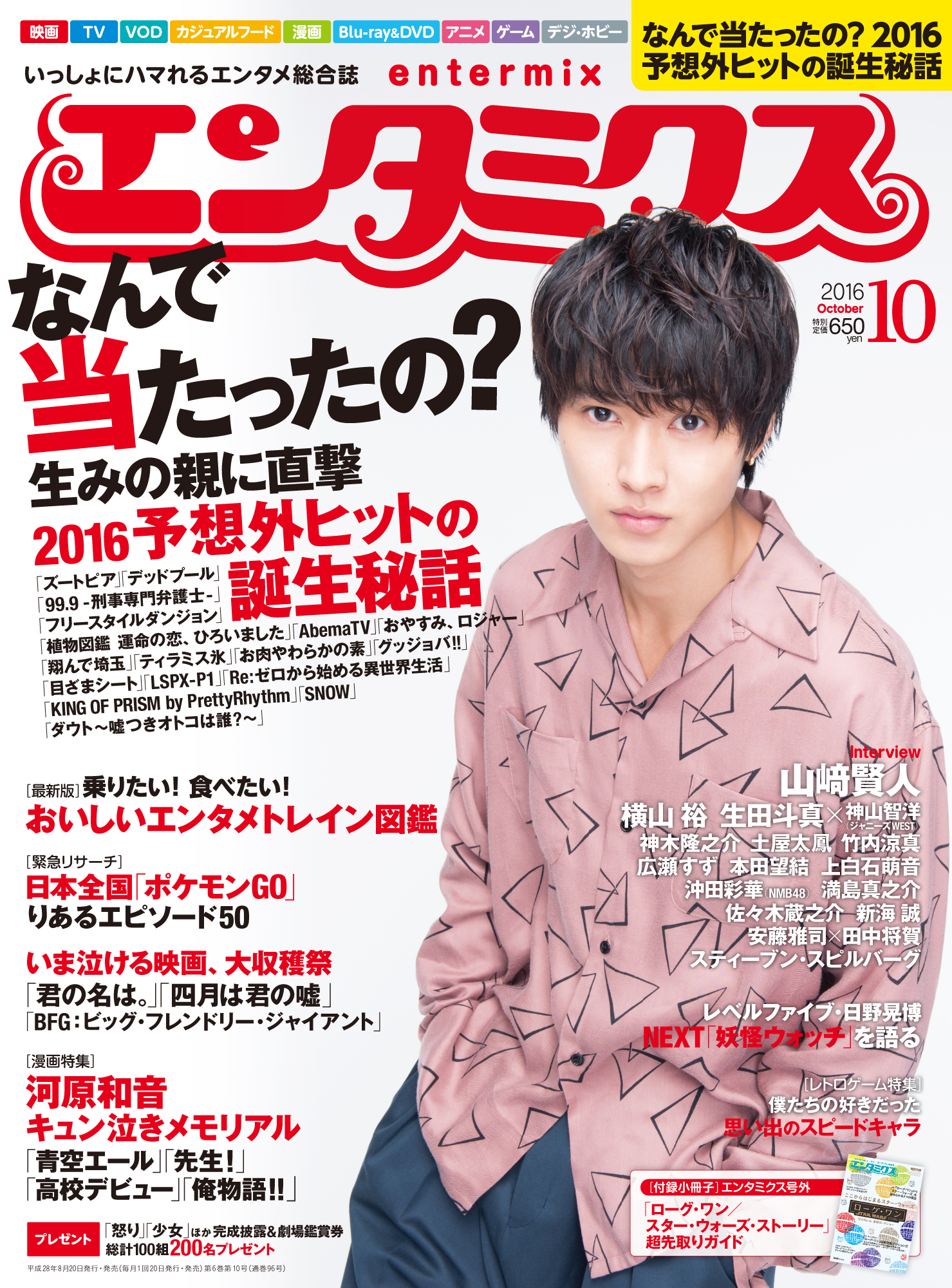 エンタメ総合誌 エンタミクス が ズートピア 99 9 Abematv キンプリ など 16年の予想外ヒット誕生の秘密を一斉解明 株式会社kadokawaのプレスリリース エンタメ総合誌 エンタミクス が ズートピア 99 9 Abematv キンプリ など 16年の予想外ヒット誕生の秘密を一斉解明 株式会社kadokawaのプレスリリース