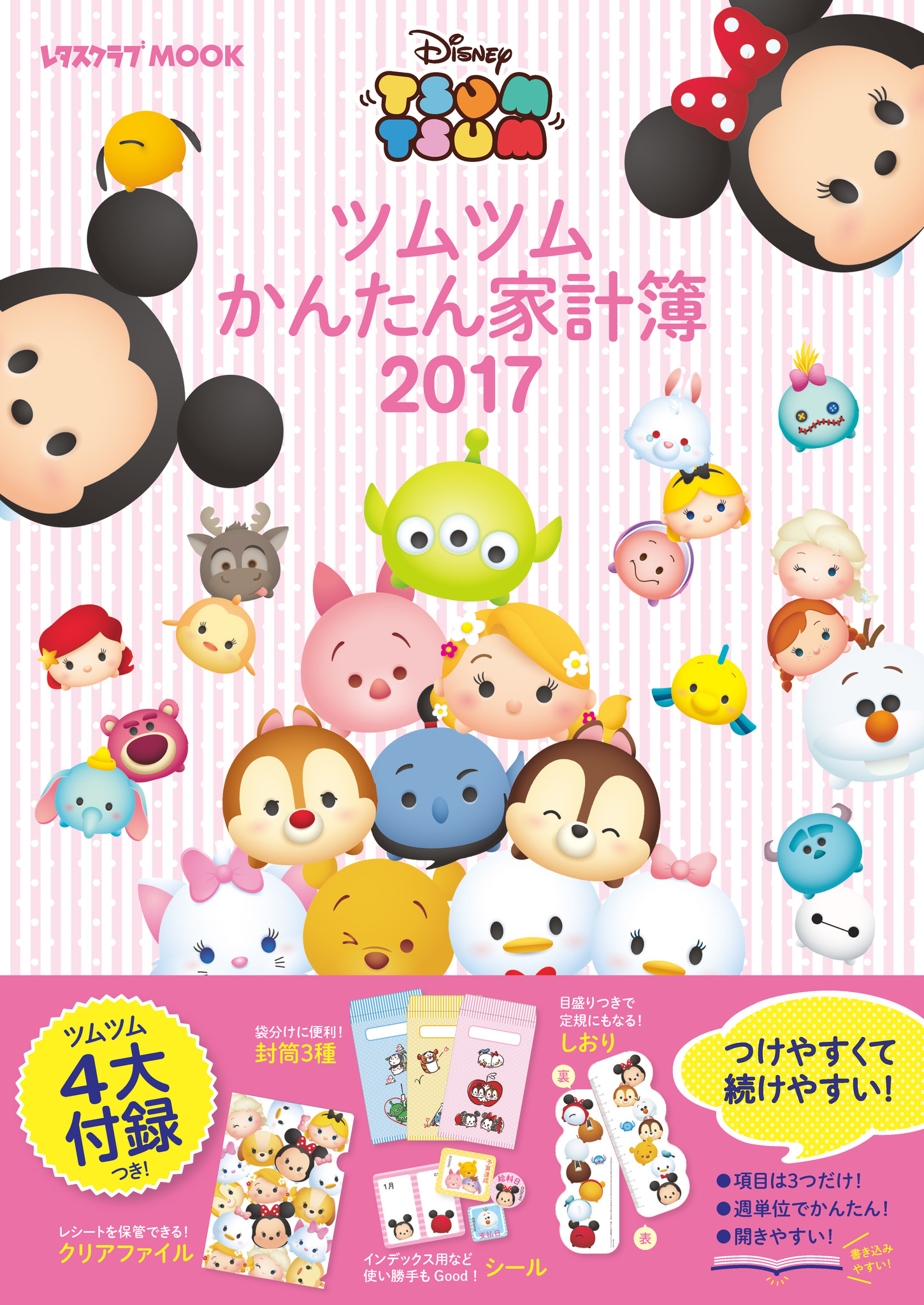 ついにツムツム柄の家計簿が登場 ディズニー ツムツムかんたん家計簿17 発売中 株式会社kadokawaのプレスリリース