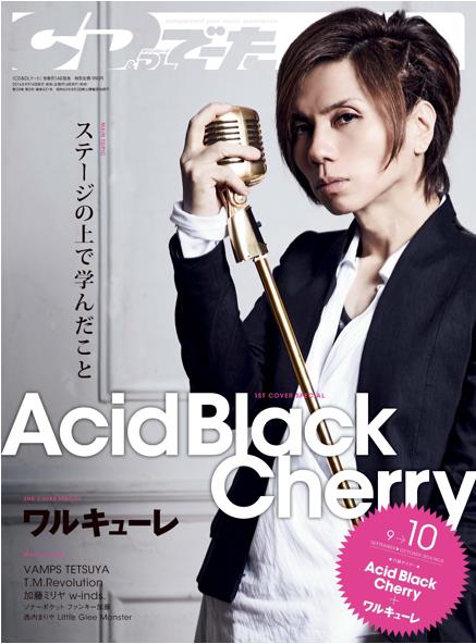 Cd Dlでーた 最新号は表紙 巻頭特集にacid Black Cherry が登場 また 2ndアルバムのリリース 横浜アリーナ単独公演を控える話題のユニット ワルキューレがバックカバーに 株式会社kadokawaのプレスリリース