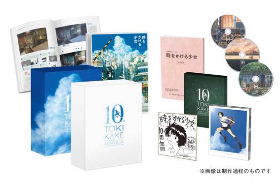 時をかける少女」 10th Anniversary BOX 発売記念イベント開催決定