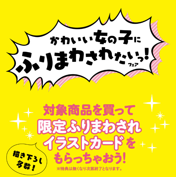 かわいい女の子にふりまわされたいっ フェア 開催中 全国の書店で対象のコミックを購入すると限定イラストカードをプレゼント 株式会社kadokawaのプレスリリース