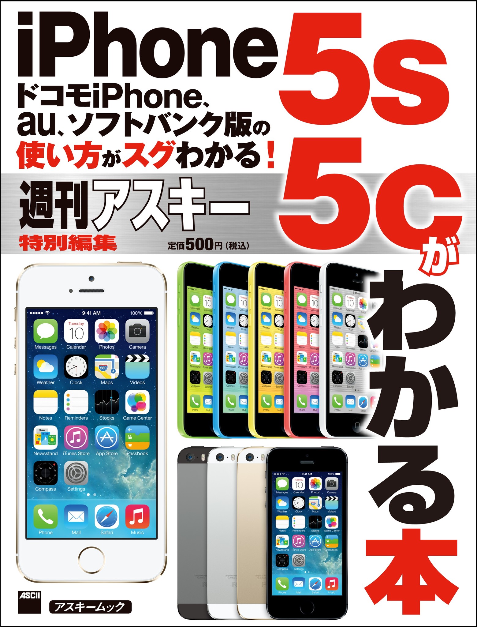  Apple、カラフルな新型iPhone 5cを発表、2年契約で99ドルから
