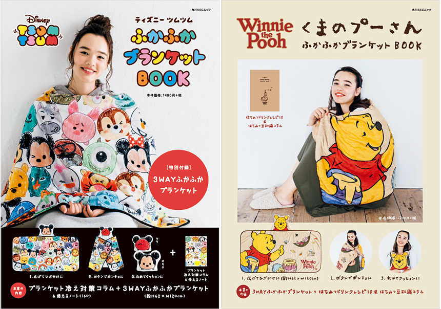 ミッキーたちやプーさんと一緒にかわいく楽しく 冷え を撃退 ３wayふかふかブランケット 付きムック 2冊同時発売 株式会社kadokawaのプレスリリース