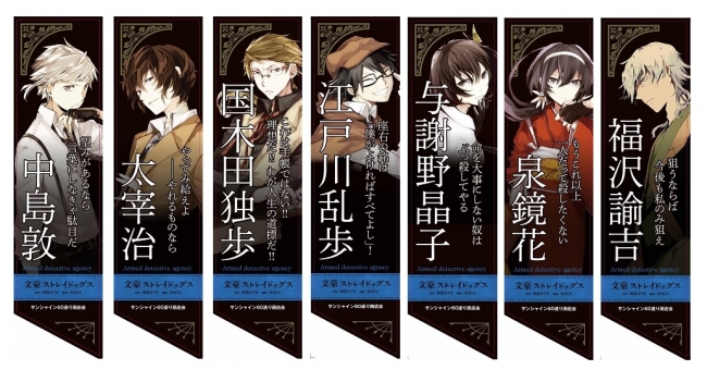 池袋のサンシャイン通り商店街に 文スト フラッグが登場 読書ポスターや文学館描き下ろしイラスト 最新ｃｍも公開 株式会社kadokawaのプレスリリース