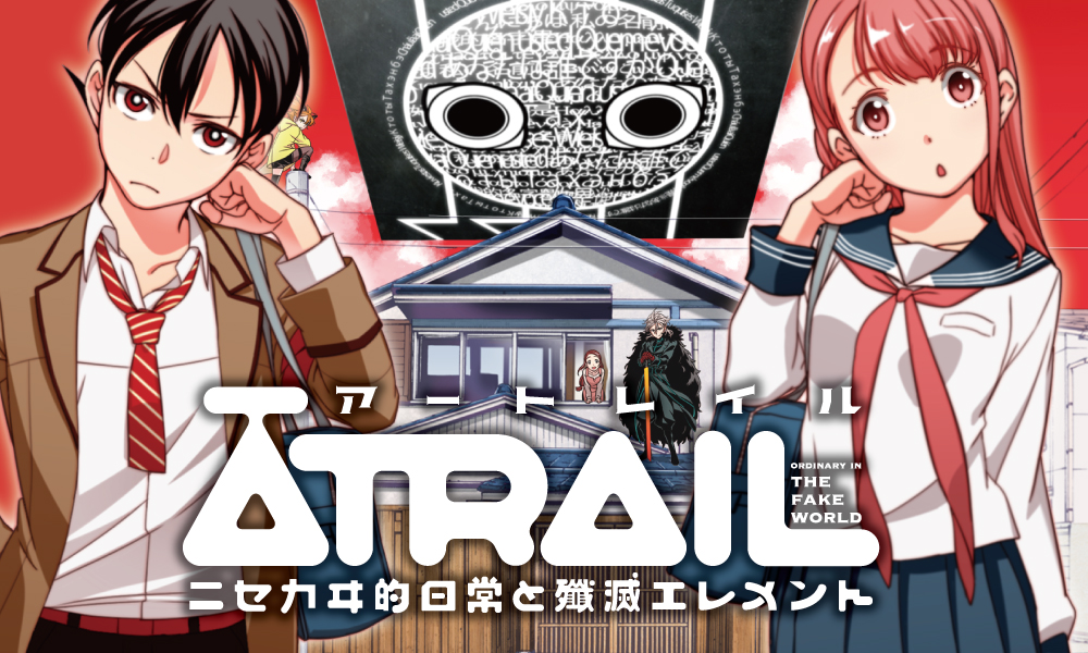 コードギアス の谷口悟朗 監督 初の漫画原作 Atrail アートレイル 発売記念イベントにゆきのさつきさん 真田アサミさんなどの出演が決定 株式会社kadokawaのプレスリリース