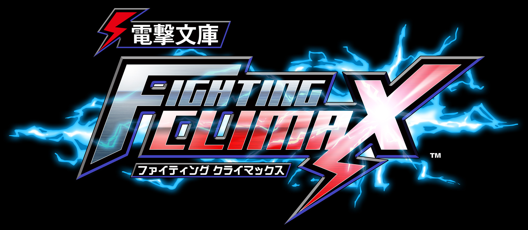 電撃文庫 Vs Sega プロジェクトの対戦格闘ゲーム 電撃文庫 Fighting Climax 誕生 株式会社kadokawaのプレスリリース