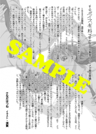 マンガ ノベルアプリcomicoにてノベルランキング1位 圧倒的支持の胸キュン 声春 ラブコメ ついに書籍化 株式会社kadokawaのプレスリリース
