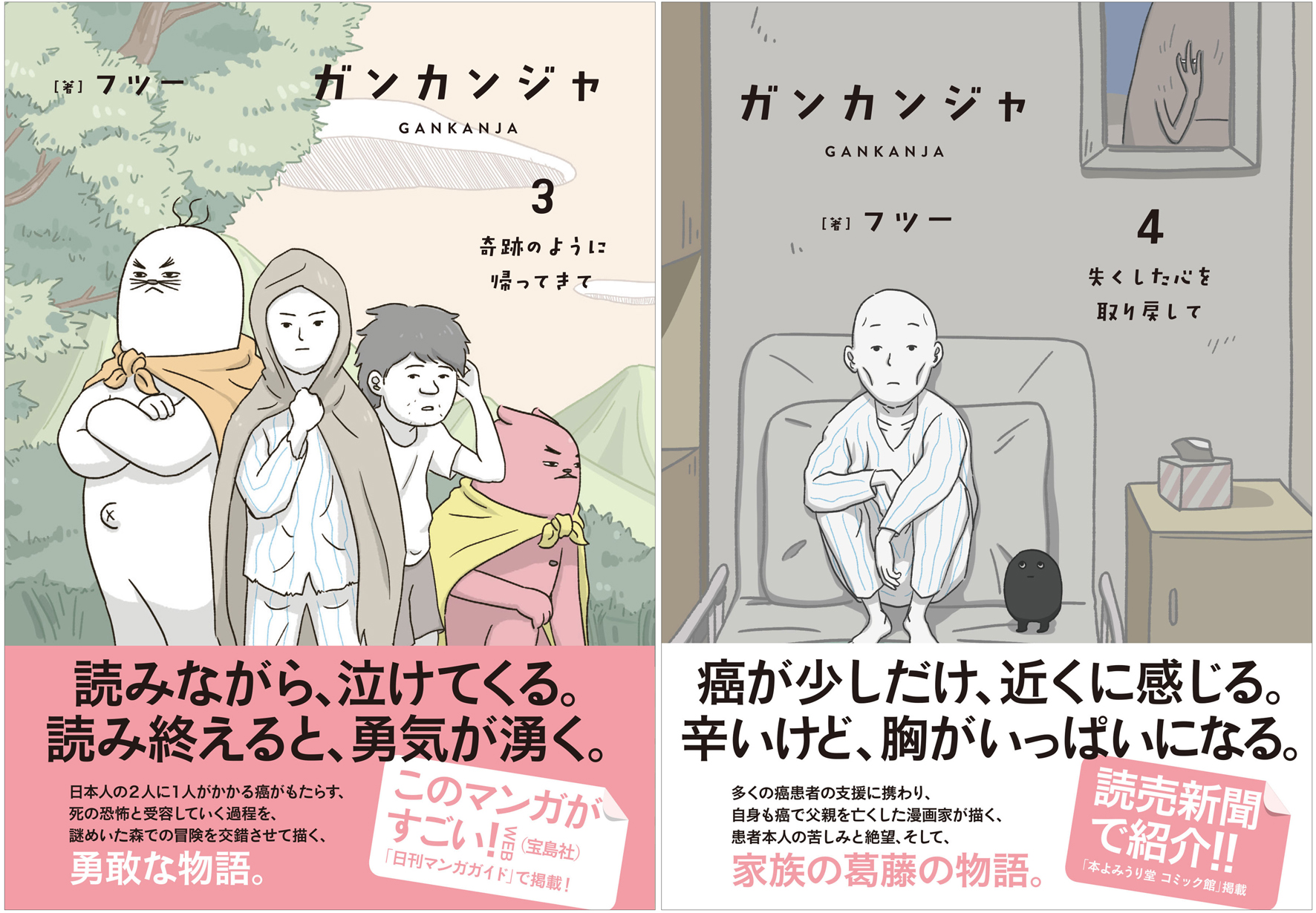 がん闘病漫画 ガンカンジャ 最新3 4巻10月28日発売 若いがん患者の戸惑いと苦しみ 家族の葛藤をリアルに描く 株式会社kadokawaのプレスリリース