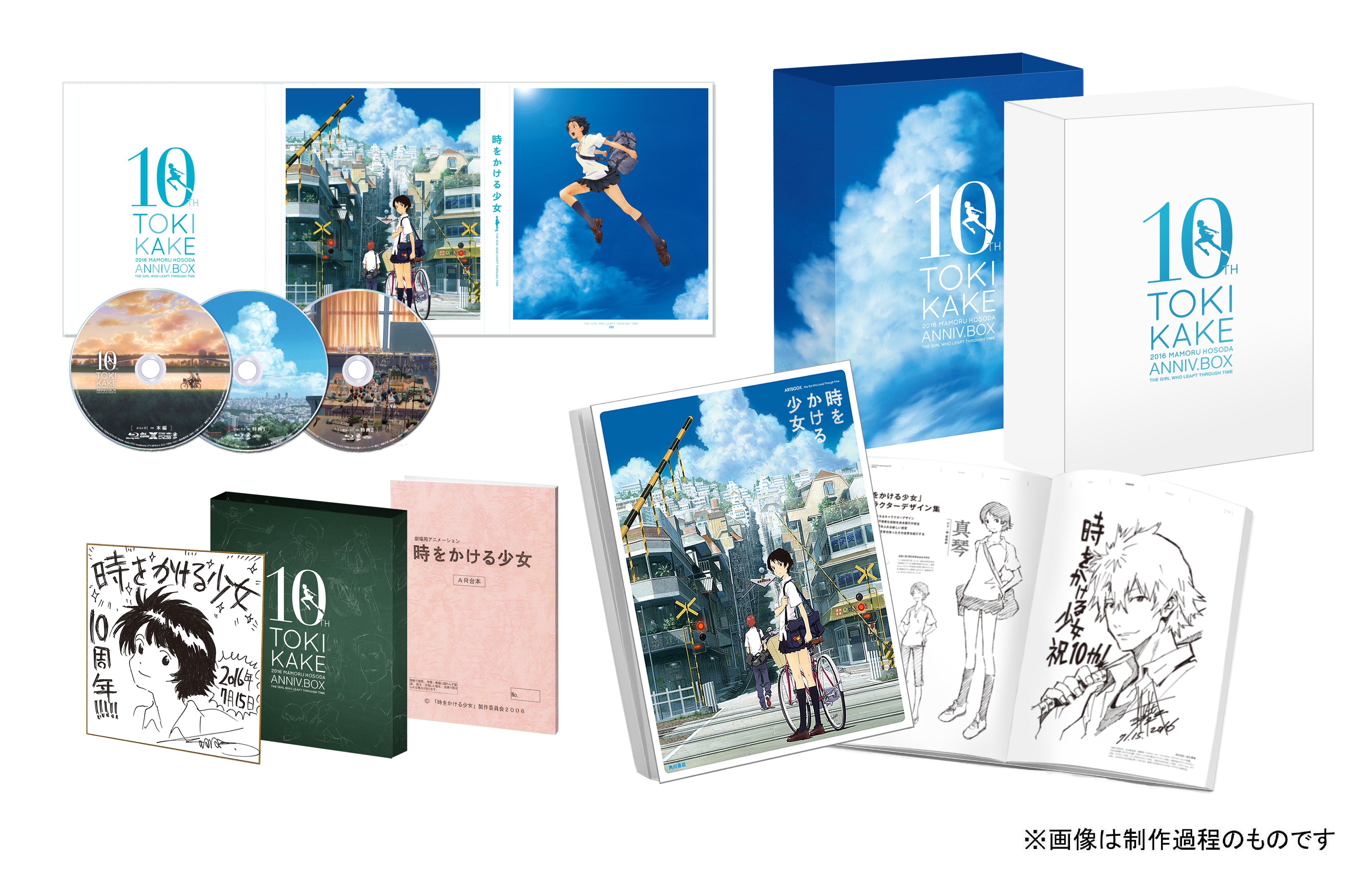 細田守監督『時をかける少女』10周年記念特典10th Anniversary BOX