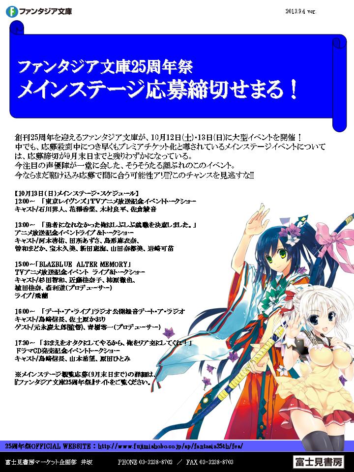ファンタジア文庫25周年祭 メインステージ応募締切せまる 株式会社kadokawaのプレスリリース ファンタジア文庫25周年祭 メインステージ応募締切せまる 株式会社kadokawaのプレスリリース