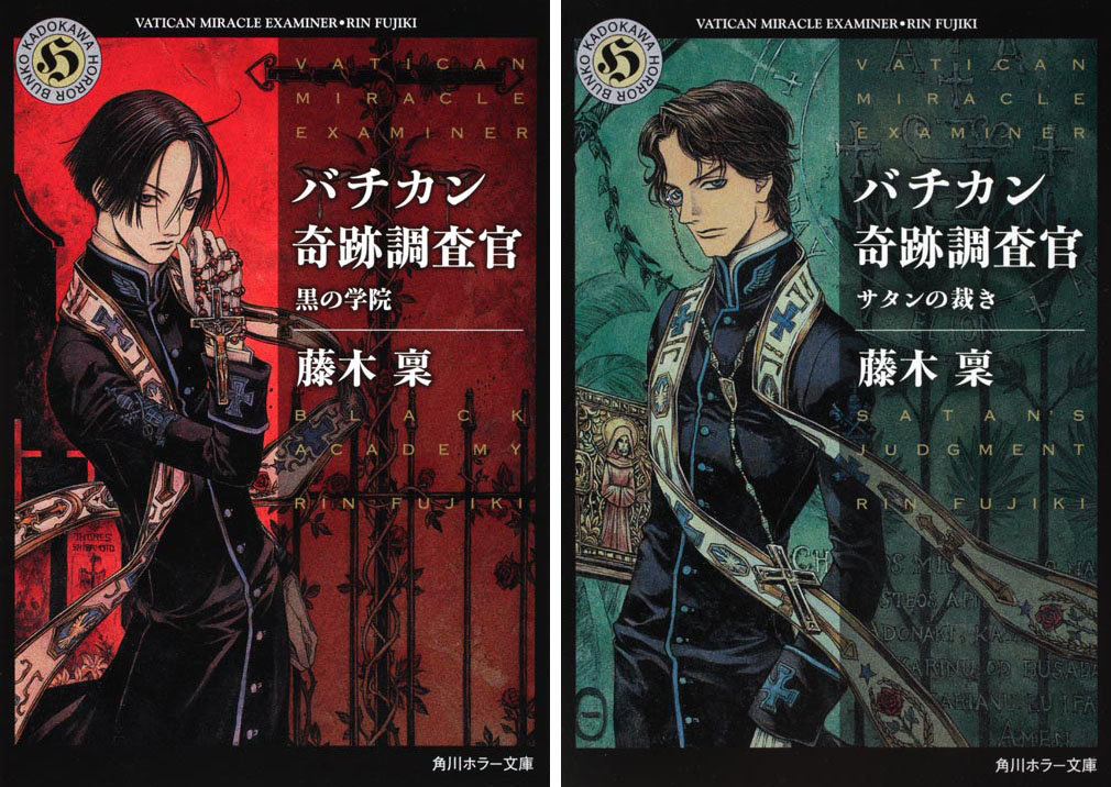 シリーズ累計95万部突破 天才神父コンビの人気ミステリ バチカン奇跡調査官 藤木稟 著 アニメ化企画進行中 株式会社kadokawaのプレスリリース