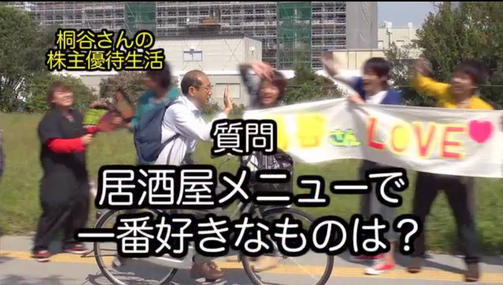 今話題の桐谷さんがなんとプロモーションビデオに出演 桐谷さんの株主優待生活 株式会社kadokawaのプレスリリース