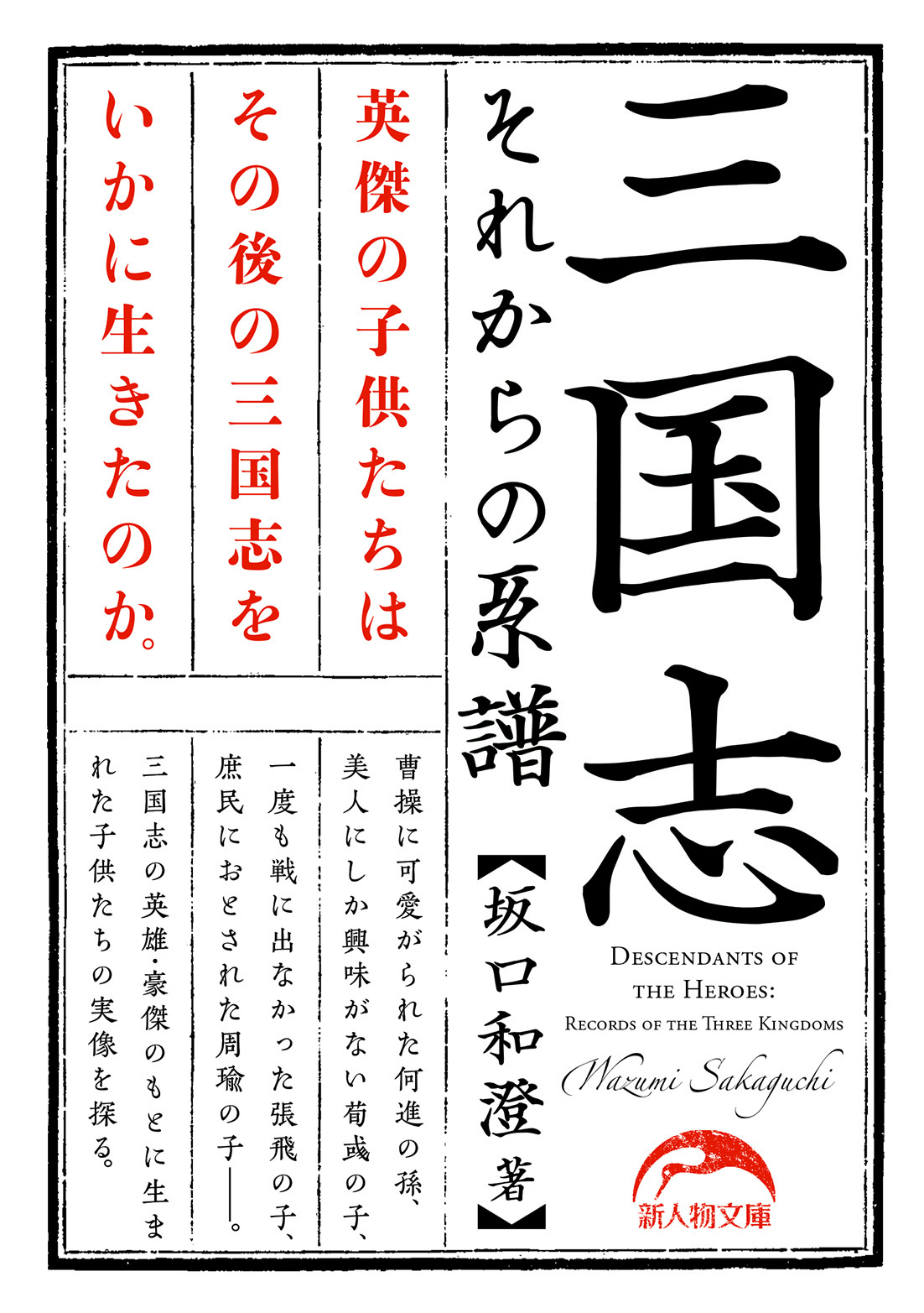 新人物文庫新刊 三国志 それからの系譜 発売のお知らせ 株式会社kadokawaのプレスリリース