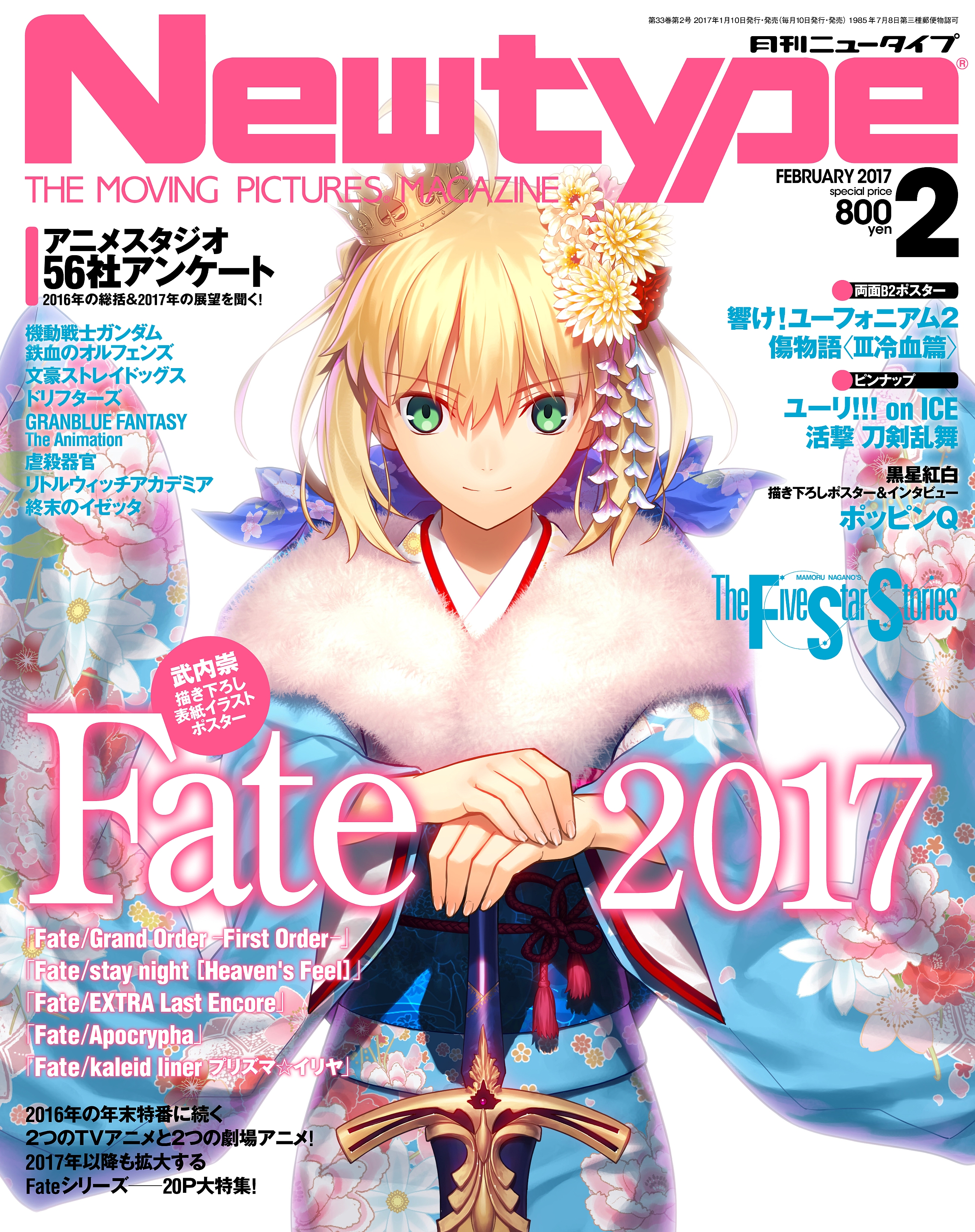 『newtype ニュータイプ 』2月号 1月10日発売 が売れ行き好調につき緊急重版！｜株式会社kadokawaのプレスリリース