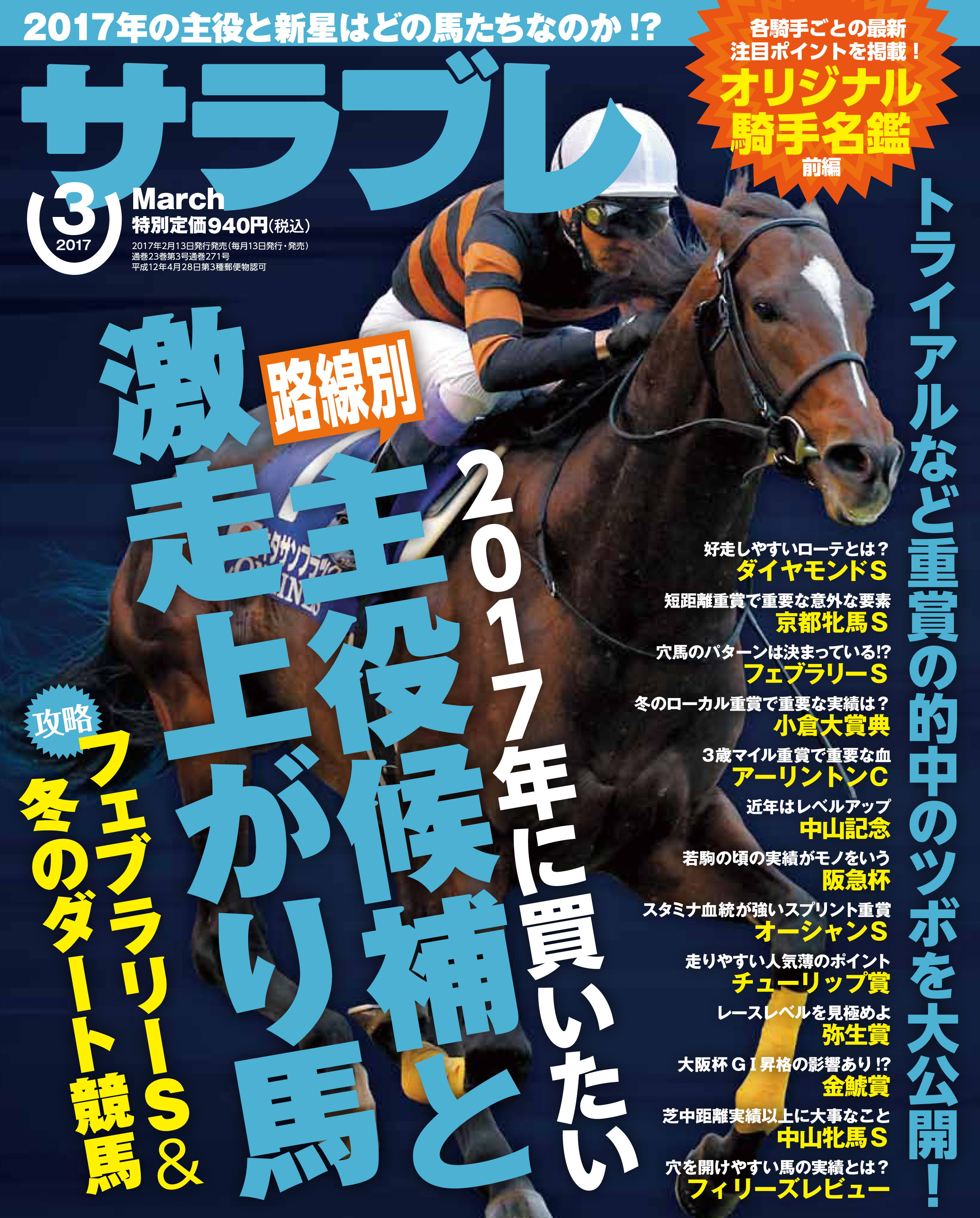 サラブレ 2017年4月号 本 通販 Amazon