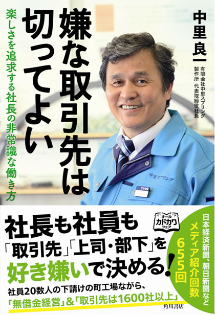 仕事は好きな人とだけする お客様を切っても 全国４７都道府県に １６００社以上 の取引先 をもつ超優良企業の秘密 株式会社kadokawaのプレスリリース