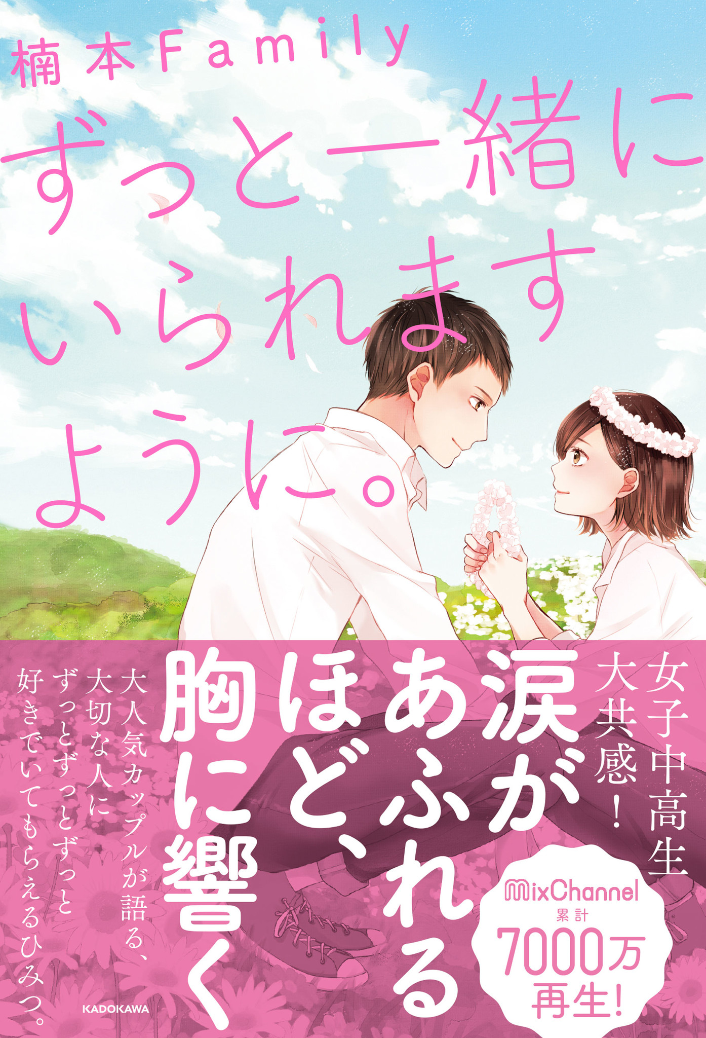 累計動画再生数7000万回以上 16万人以上の女子中高生から絶大な支持を誇るカリスマカップルがついに初書籍を刊行 株式会社kadokawaのプレスリリース