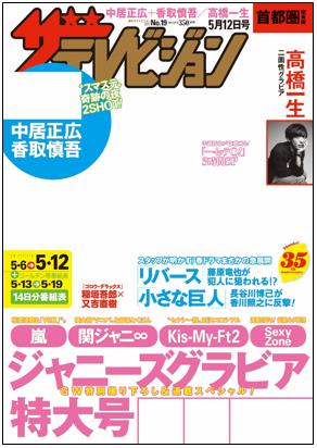 週刊ザテレビジョン で中居正広 香取慎吾ツーショット公開 Smastation 最高の一夜を永久保存 株式会社kadokawaのプレスリリース