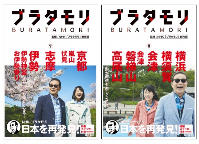 好評のNHK「ブラタモリ」番組書籍 待望の続巻（第7～12巻）刊行決定 ...