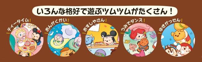 ツムツムが始めての 探し絵本 に ツムツムをさがせ 5月25日発売 株式会社kadokawaのプレスリリース