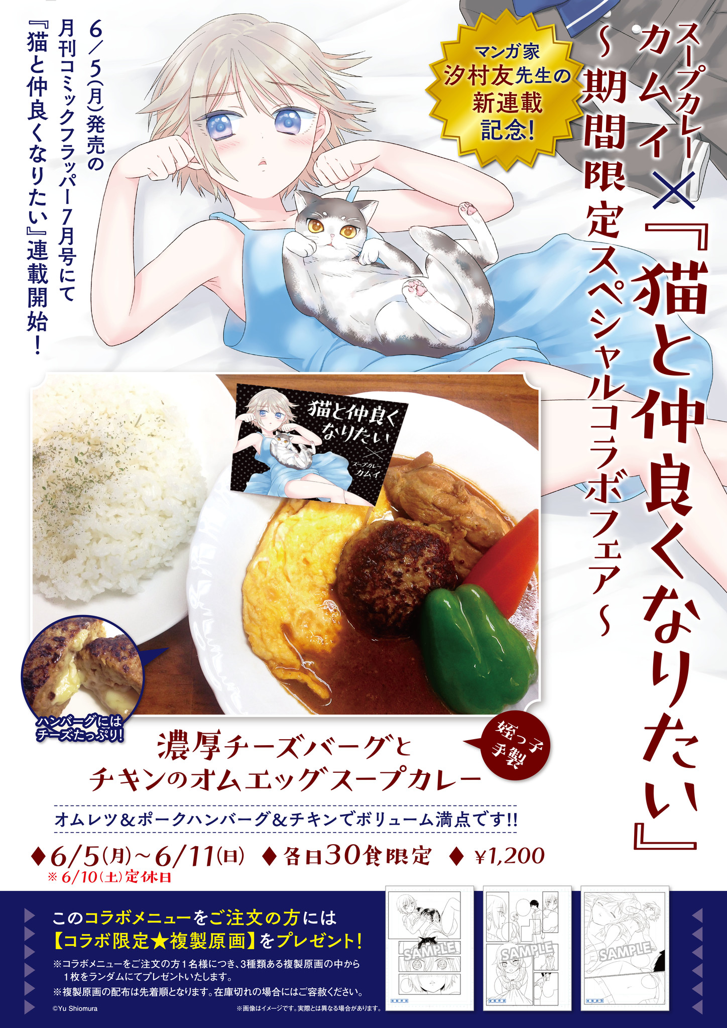 スープカレーカムイとのコラボも実施 汐村友による新連載が 月刊コミックフラッパー7月号 でスタート 株式会社kadokawaのプレスリリース
