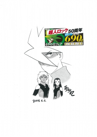 6月9日は ロックの日 超人ロック50周年 69の日 フェア 電子書店で開催 人気シリーズがロック な価格で販売 株式会社kadokawaのプレスリリース