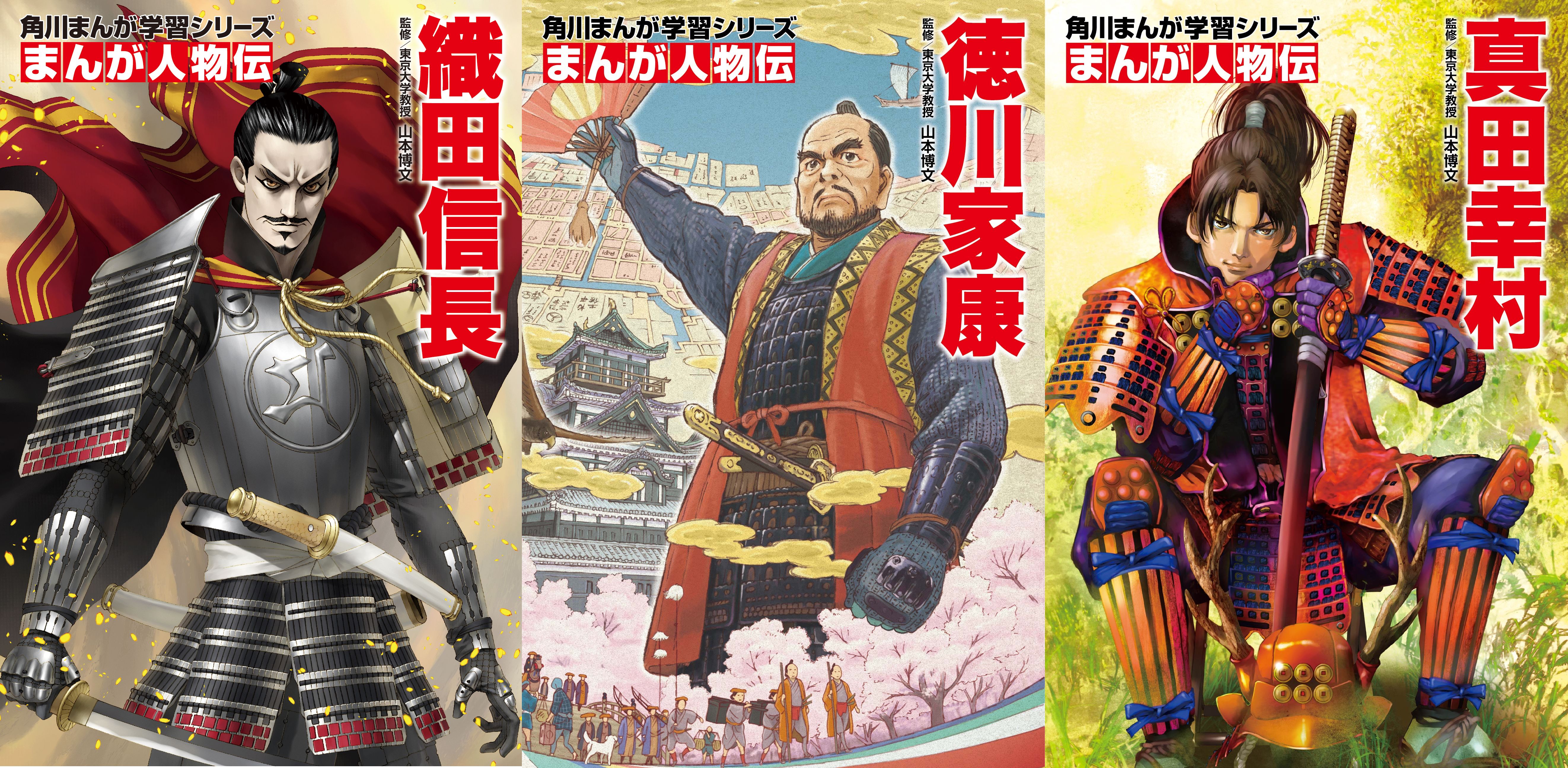 大人が読んでも面白い 角川まんが学習シリーズ まんが人物伝 6月２1日創刊 株式会社kadokawaのプレスリリース