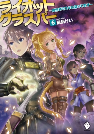 話題のダークファンタジーや超人気シリーズの最新刊登場 ｍｆブックス6月新刊 6月24日発売 そして 盾の勇者の成り上がり アニメ化 決定です 株式会社kadokawaのプレスリリース