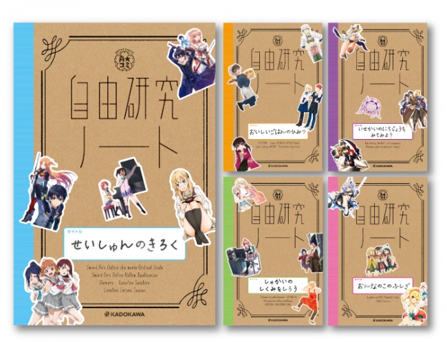 今年は 自由研究ノート がもらえる Kadokawa夏のコミックスフェア 角 コミ 17 Summer 7月初旬より開催 株式会社kadokawaのプレスリリース